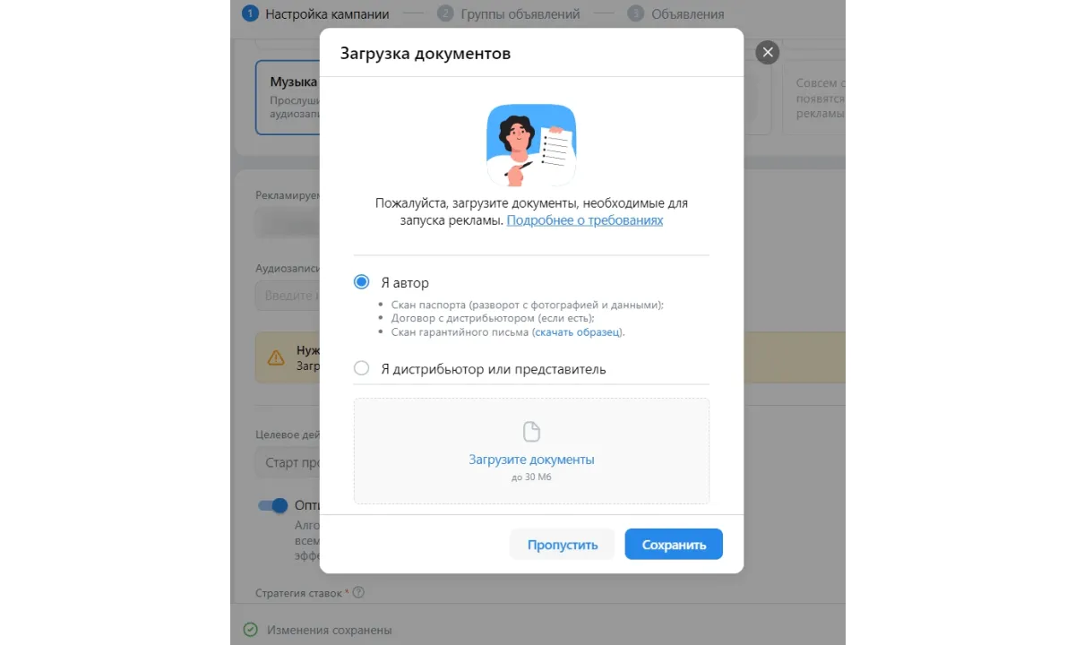Аудиореклама ВКонтакте: как запустить и что важно знать